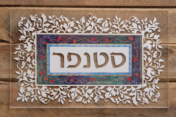 Name Signs For Front Door Unique Handmade Family Sign Hebrew Etsy