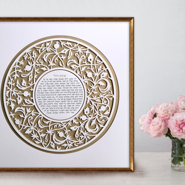 Woman of Valor Paper Cut Jewish Wall Art, Eshet Chayil, Judaica Gift Jewish Woman, Bride, Wife, Wedding