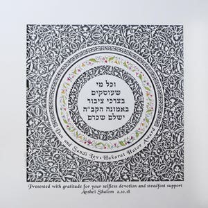 Judaica Office Decor, Jewish Wall Art, Personalized Jewish Blessings, Judacia Paper Cut Art, Calligraphy Papercut, Organization Gifts
