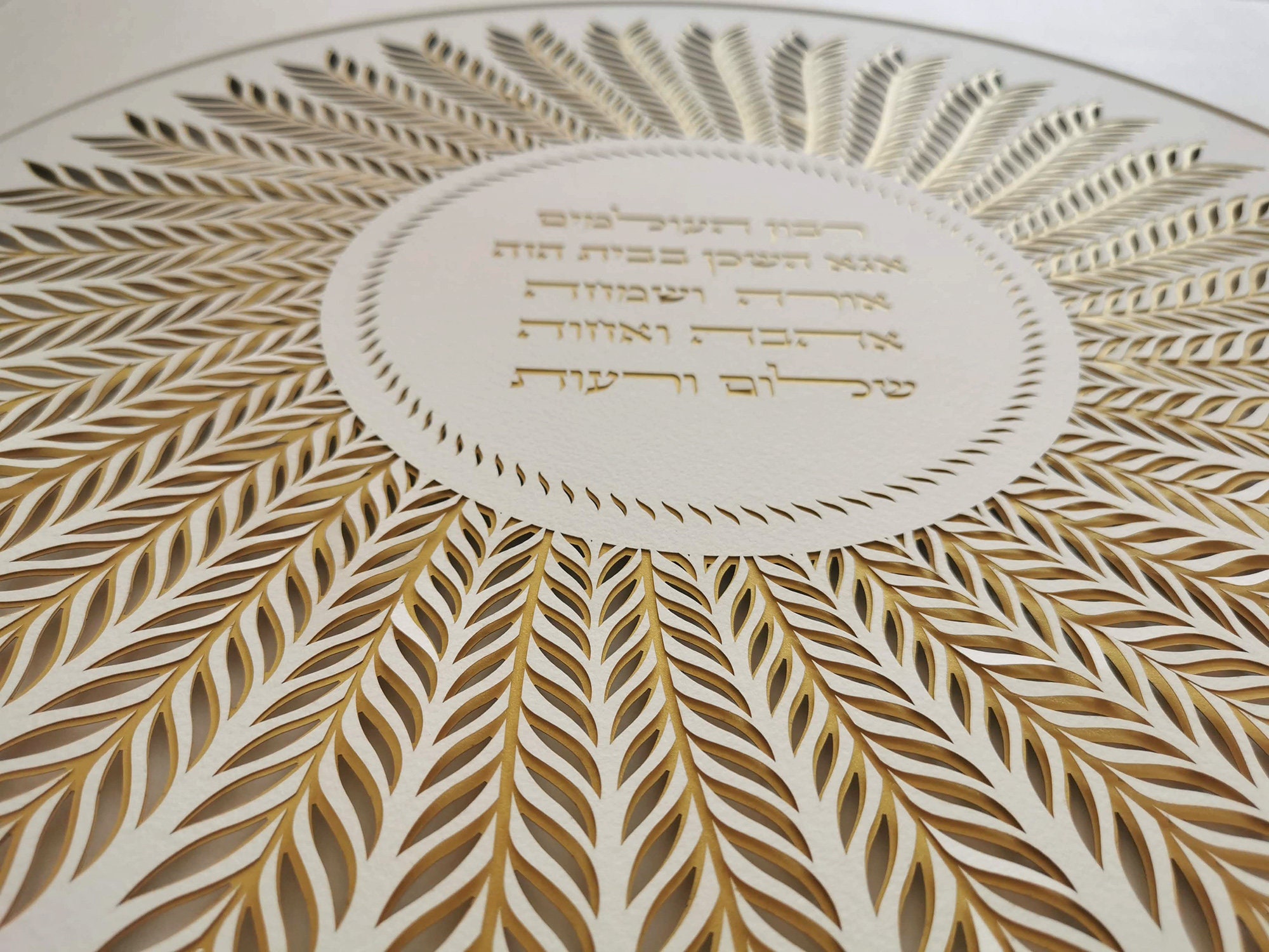 Blessing for the Home Birkat Habayit Paper cut BH117 | Etsy