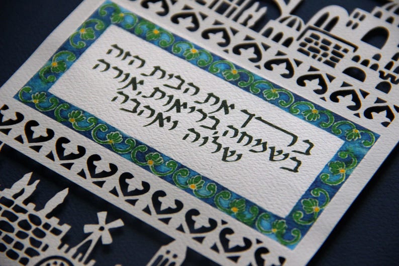 Jewish Home Decor Jewish Wedding gift Judaica Wall Art Jerusalem House Blessing Israel Papercut Art Judaica Gifts Jewish Holidays Gift