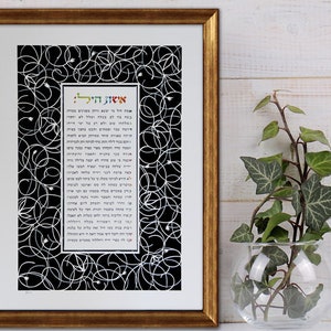 Jewish Wedding Gift, Woman of Valor, Framed Eshet Chayil, Jewish Paper Cut, Jewish Wall Art, Jewish Home Gift, Jewish Holidays, Judaica Shop