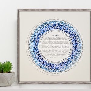 Woman of Valor Paper Cut Jewish Wall Art, Eshet Chayil Judaica Gift For Jewish Wife image 5