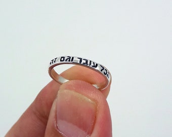 This too shall pass Ring, Dainty ring, Hebrew Ring, Inspirational Ring, Popular Ring, Jewish gift, 925 silver ring, Jewish ring