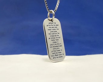 Hebrew psalms 121  necklace, Silver bar necklace, solid 925 silver, Jewish jewelry, protection necklace, Judaica jewelry, Jewish gift