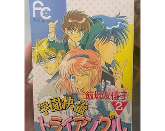 Triángulo 2 robo Gakuen comodidad (Flower Comics) por Yukako Iisaka