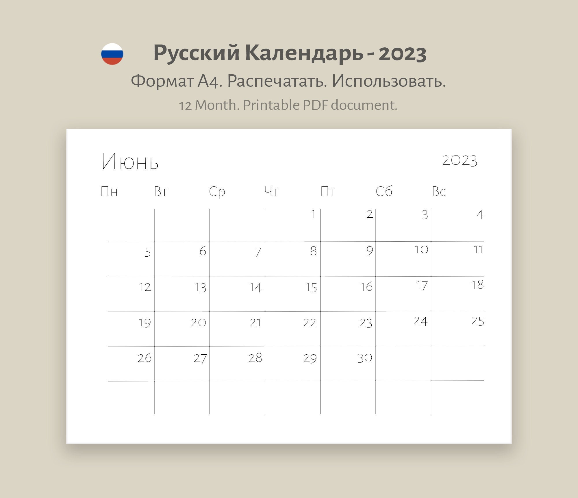 2023 Monthly Cyrillic Russian Calendar Printable Minimalist Etsy