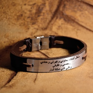 Personalized Arabic Cuff Bracelet For Men, Arabic Writing Gifts, Best Gift For Arabic Friend, High Quality Unique Leather Accessorie For Men