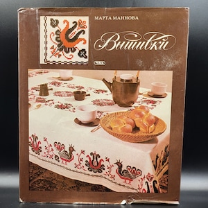 Vintage Slovak Folk Embroidery Book: Decorative Needlework Album