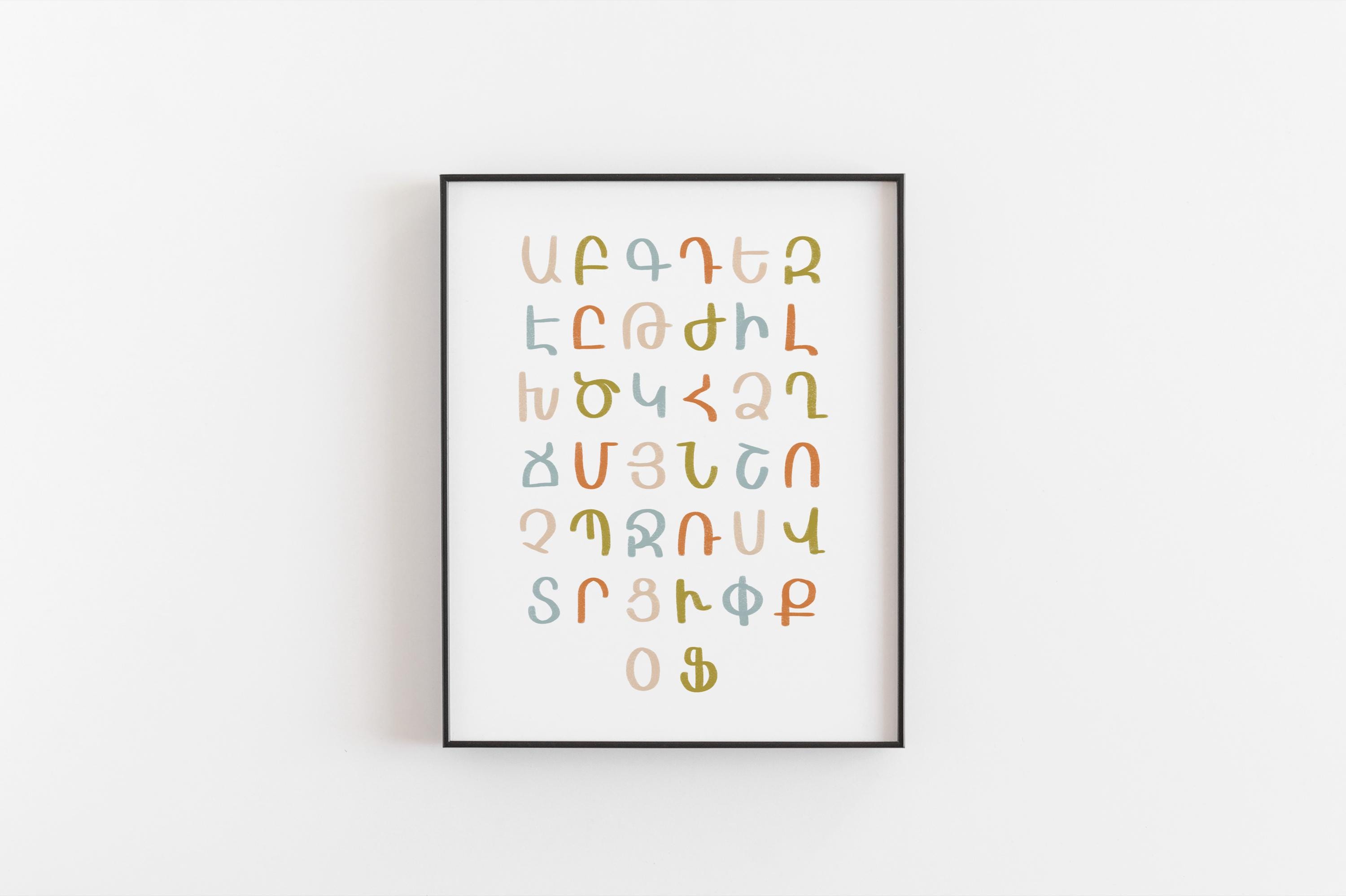 Armenian Alphabet Hand Lettered Art 18x24