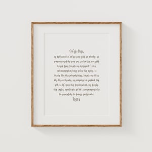 Armenian Hayr Mer Lord&#39;s Prayer Art Print - Digital Download