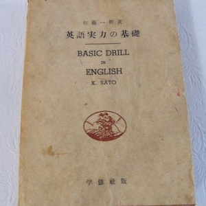 Antique Japanese Basic Drill in English Kazuo Sato Master of Shrine Ed Book