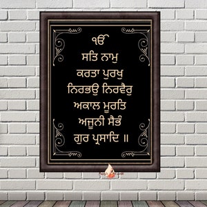 Sikh Mool Mantar  I Japji Sahib Gurbani I Sikh Prayer In Punjabi  I Punjabi Religious Home Décor I Minimalistic Wall Art I Sikh Gift Ideas