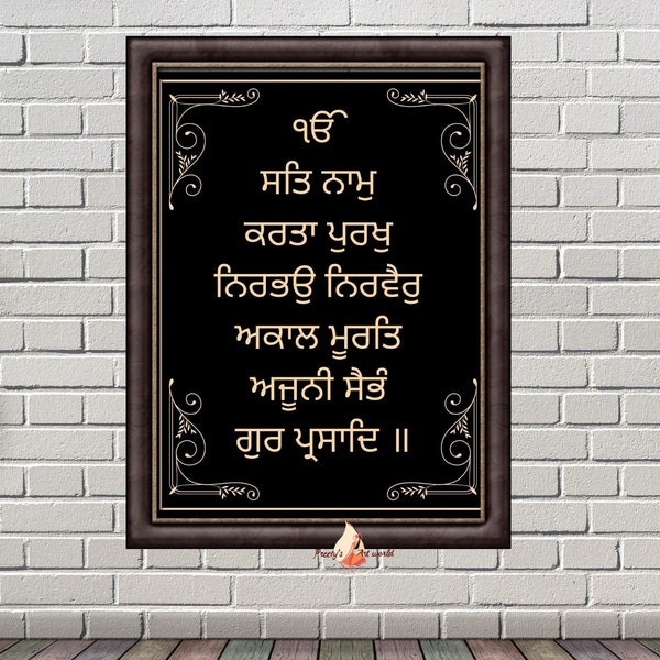 Sikh Mool Mantar  I Japji Sahib Gurbani I Sikh Prayer In Punjabi  I Punjabi Religious Home Décor I Minimalistic Wall Art I Sikh Gift Ideas