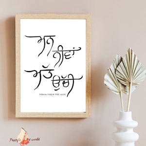 Mann Neeva Matt Ucchi I Gurbani  Gurmukhi Calligraphy  Sikh Art Poster Prints I Sikh Home Decor |  Sikh Religious Wall Art I Sikh Gift Ideas