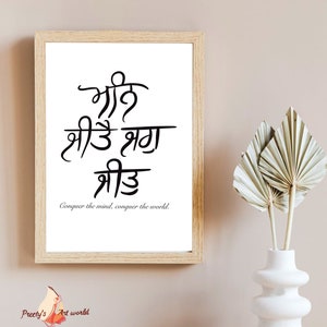 MANN JEETE JAG Jeet Punjabi Gurbani Poster| Punjabi Gurmukhi calligraphy | Sikh Home Decor I Sikh Religious Wall Art I Sikh Gift Ideas