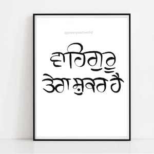 Waheguru Tera Shukar Hai Gurbani Gurmukhi Calligraphy  Sikh Art Poster Prints I Sikh Home Decor |  Sikh Religious Wall Art I Sikh Gift Ideas