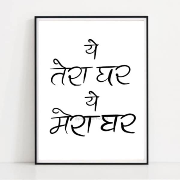 Yeh Tera Ghar Yeh Mera Ghar Printable Wall Art I Quote Prints I Indian Home Wall Décor I  Desi Wall Art Poster I Home inspirational