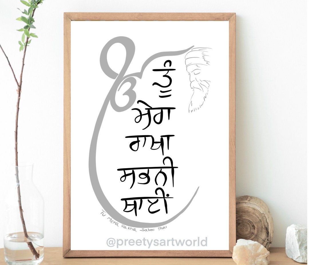 Tu Mera Rakha Sabni Thai Sikh Art Illustration Print I Sikh Shabad