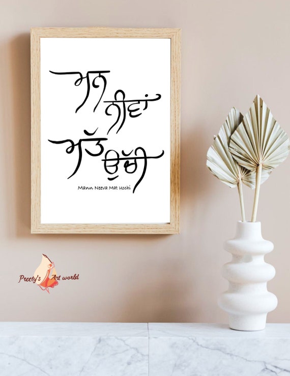 Mann Neeva Matt Ucchi I Gurbani Gurmukhi Calligraphy Sikh Art Etsy UK