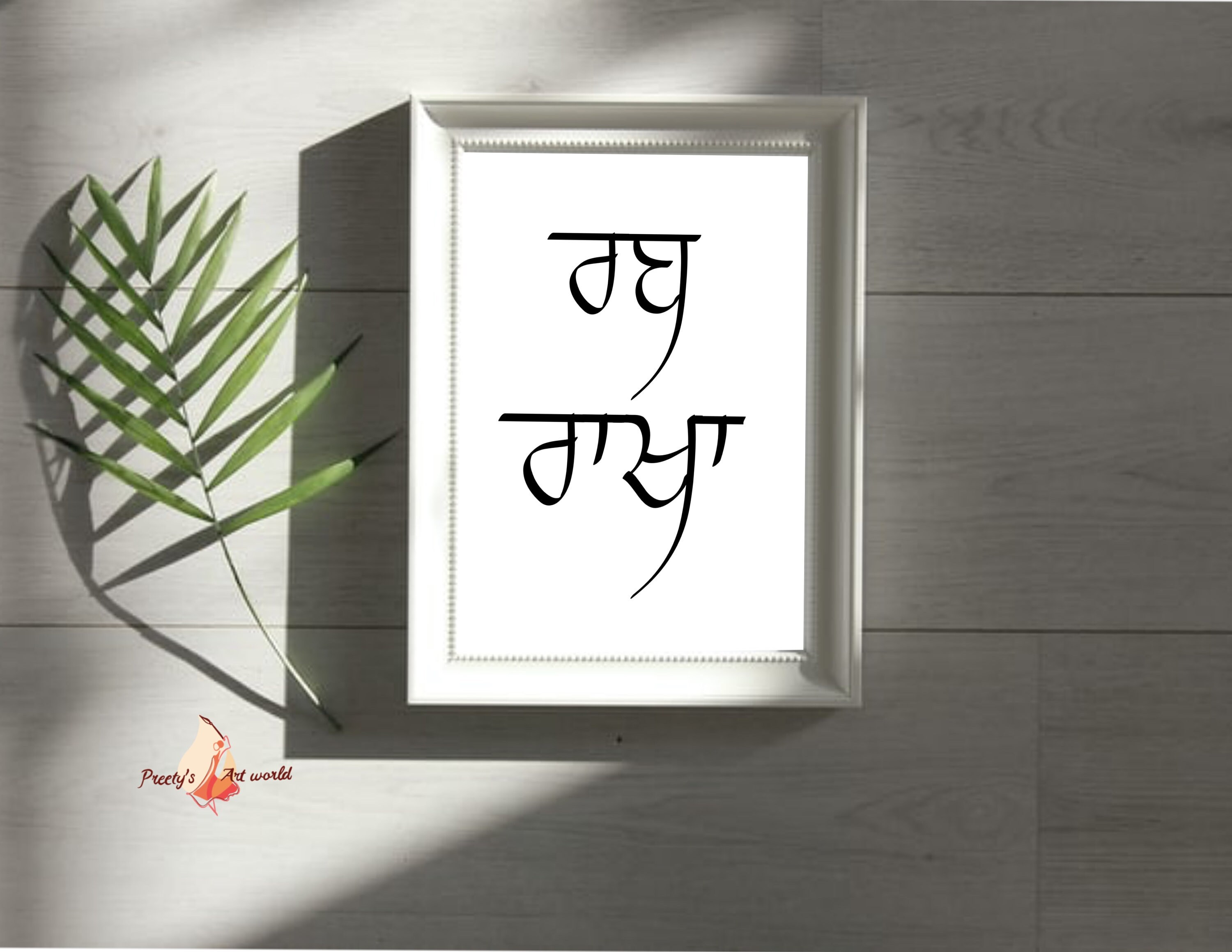 Rab Rakha Punjabi Home Decor I Printable Sikhi Bedroom Wall Etsy