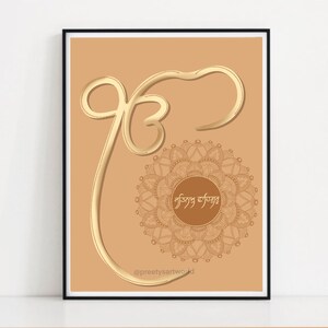 Może przedstawiać: Cyfrowy wydruk artystyczny przedstawiający złoty symbol Khanda, święty symbol w sikhizmie, na jasnobrązowym tle. Khanda jest otoczony wzorem mandali z napisem "Waheguru Ji Ka Khalsa" napisanym w piśmie gurmukhi.