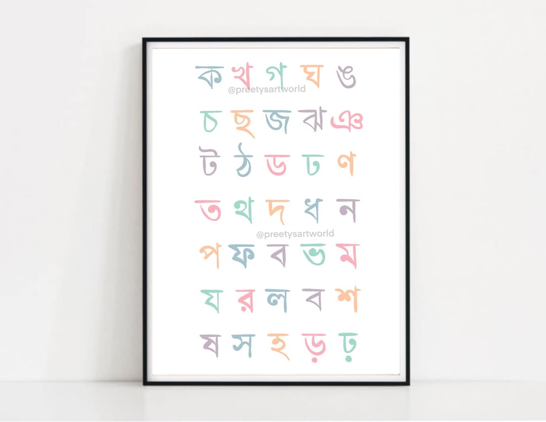 Bengali / Bangla Alphabet Printable Poster I Kids Nursery Boho Décor I ...