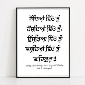 Rondya Vich Tu Hansdaya Vich Tu Punjabi Gurbani Quote Poster Print | Handwritten Gurmukhi calligraphy | Sikh Home Decor ReligiousWall Art