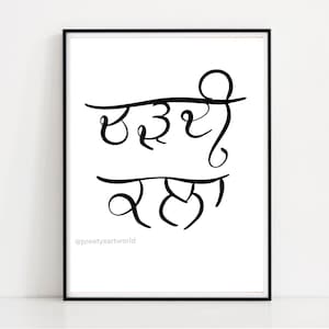 Chardi Kala I Gurbani Shabad Gurmukhi Calligraphy Handwritten I Gurbani Verses Quotes In Punjabi I Sikh Religious Quotes