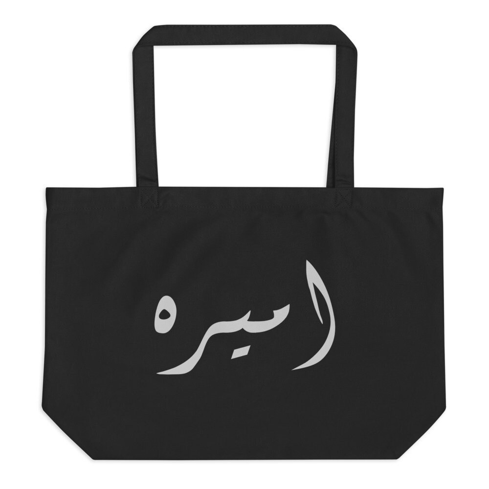 Arabic personalized Large organic tote bag Etsy