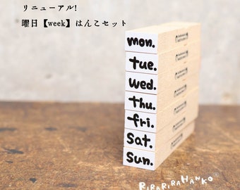 Renewal! Day of the week [week] Set of 7 stamps *Rubber stamps *RS040_o