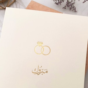 豪華な「マブルック」イスラム式結婚式、ワリマ、ニッカ、婚約カード（金箔入り）- RC 31