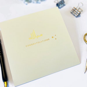 Matrimonio islamico Mubarak, Walima, Nikkah, fidanzamento, biglietto di congratulazioni in lamina d'oro - RC 43