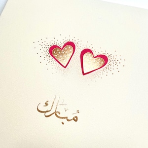 Luxury 'Mubarak' Islamic Wedding, Walima, Nikkah, Engagement Card in Gold Foil - RC 55