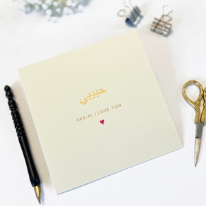 Carte de voeux islamique Je t'aime Habibi en arabe et feuille d'or - RC 42