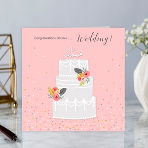Carte de gâteau de mariage islamique. Carte Moubarak pour mariage musulman rose - BJ07