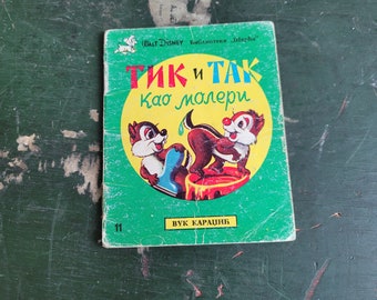 1983 Serbian Disney Story Books