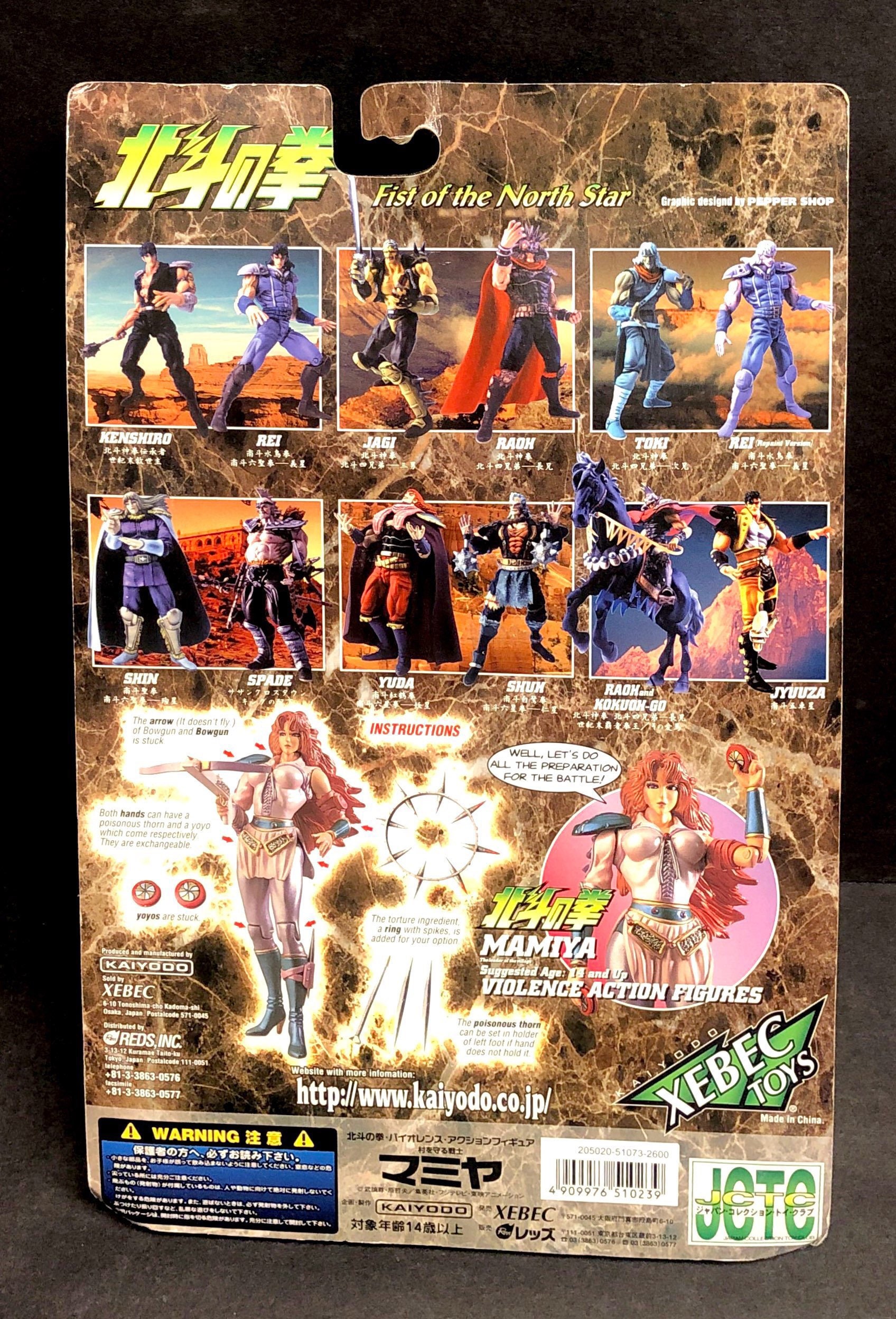 海洋堂 ジーベックトイズ 北斗の拳 マミヤ 199X ヴォイレンス 海洋堂 ジーベックトイズ 北斗の拳 マミヤ 199X ヴォイレンス
