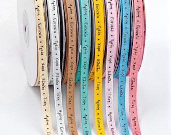 Greek wishes ribbons Gouri Baptism Wedding Grosgrain 7 mm thin or 15 mm thick Good luck packaging Christmas New year luxury gifts supplies