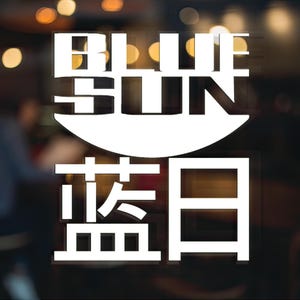 Firefly Serenity Blue Sun Vinyl Decal, Car Accessory, Laptop Sticker or Instant Pot Decal
