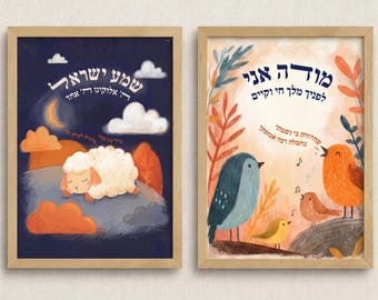 Jewish Kids Wall Art Set of 2 | Modeh Ani & Shema Yisrael Prayer Print | Hebrew Nursery Decor | Jewish Baby Gift
