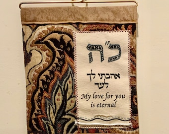 Jewish Wedding/Anniversary/Engagement Wall Hanging