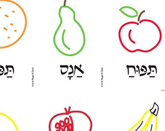 Hebrew Fruit Flash Cards–Tu b'shvat