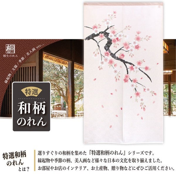 Noren Cherry Blossom Window, 85x90cm