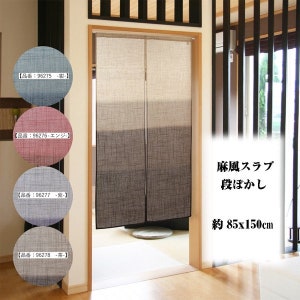 Four Color Noren Curtain - Made in Japan (33.46in x 59.06in)