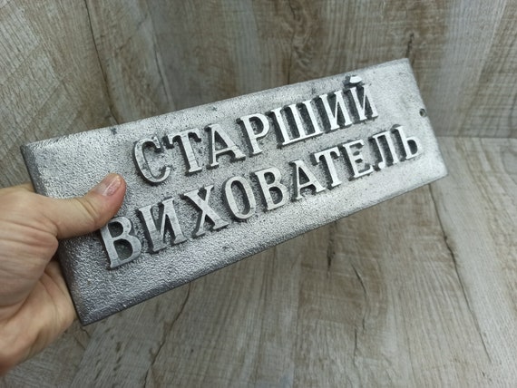 Vintage Ukrainian Metal Sign, Soviet Kindergarten Decor