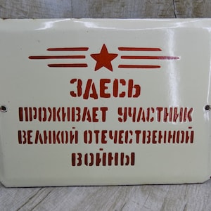 Veteran&#39;s House Memory war Veteran Vintage warning Sign Enameled metal Big plate Russian Ukrainian medical lightning USSR War participant