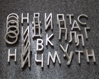 34 Silver letter Aluminum large initial Cyrillic Gracapital number Antique Letters Russian proect interesting Unusual figure monument Design