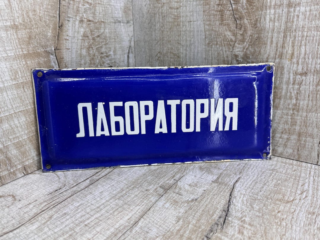 Lab Memorial Sign Laboratory Sign Lab Vintage Soviet Warning Sign Medical Enameled Metal ...