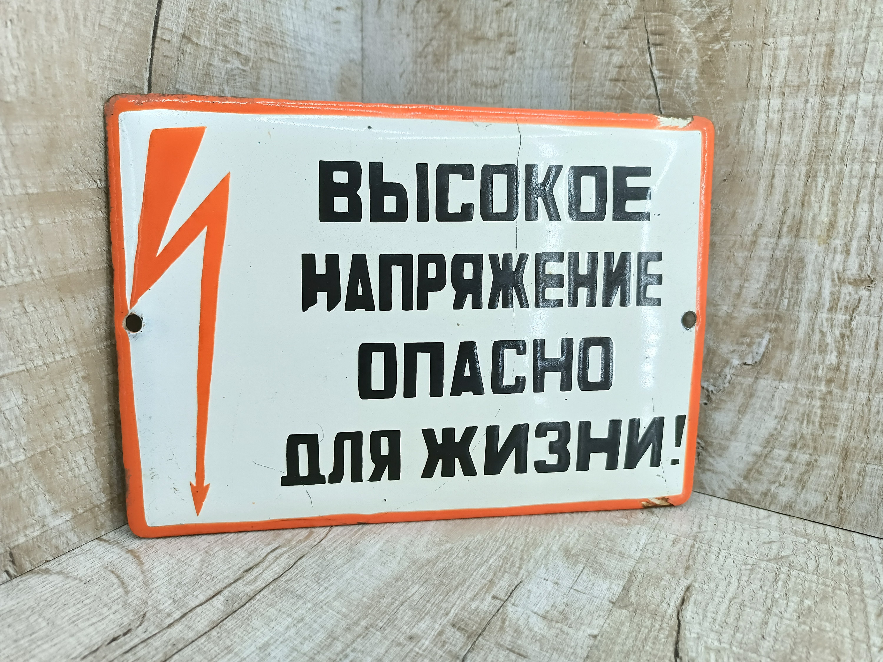 High Voltage Vintage Soviet Warning Sign Enameled Metal Sign Big